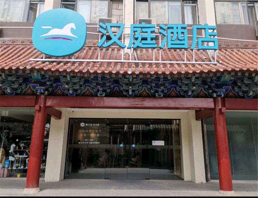 Hanting Hotel Beijing Wangfujing Exteriér fotografie